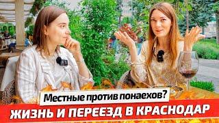 Стоит ли переезжать на ПМЖ в КРАСНОДАР? Отзыв о жизни на Кубани. Минусы и Плюсы