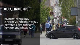 Оклад ниже МРОТ