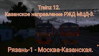 Trainz 12 Казанское направление МЦД-3. ЭД4М-0141. Рязань-1 - Москва-Казанская из кабины машиниста.