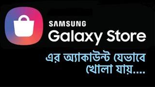 Create Samsung / Galaxy Store Account in Bangla