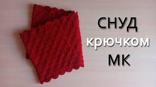 Снуд крючком | Снуд крючком в два оборота МК.