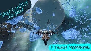 Star Conflict-Jaguar [смешные моменты]