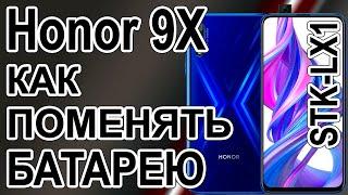 Замена аккумулятора на телефоне Honor 9X STK-LX1  Replacing the battery on the phone