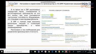 Ролик «Сравнение 1С:Комплексная автоматизация 2 и 1С:ERP 2»