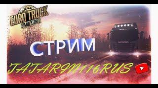  КАТЕГОРИЯ -ЕEuro Truck Simulator 2  1.50Т.К Магистраль