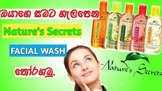 Nature's secret facial wash| best face wash in sinhala| face wash tips in sinhala| dm secret| 