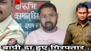 बापी दा हुए गिरफ्तार सांपो की तस्करी का लगा आरोप। #bapidaarrest #snakesaver bapi da arrested #bapida