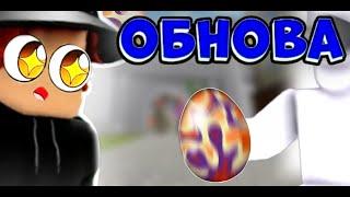 НОВЫЙ ИВЕНТ ПАСХА???Blox Fruits Roblox