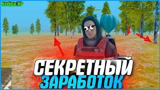 СЕКРЕТНЫЙ СПОСОБ ЗАРАБОТКА! 2.000.000 ЗА 10 МИНУТ! | #827 | Родина RP (CRMP)