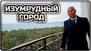 ЖК ИЗУМРУДНЫЙ ГОРОД Геленджик: КВАРТИРЫ на берегу МОРЯ || ТОП-5: ЛУЧШИЕ предложения ЯНВАРЯ 2020