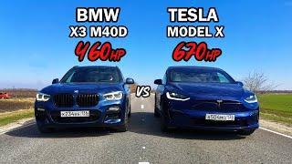 ЭЛЕКТРИЧКА или ДИЗЕЛЬ? BMW X3 M40D vs TESLA MODEL X vs TESLA MODEL 3 Performance