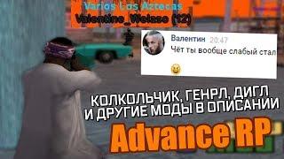 ВСТРЕТИЛ САНТЬЯГО ВЕЛАСО НА КАПТЕ НА ADVANCE RP В GTA SAMP