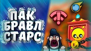 САМЫЕ ЛУЧШИЕ И ПОШЛЫЕ АРТЫ В ИГРЕ БРАВЛ СТАРС