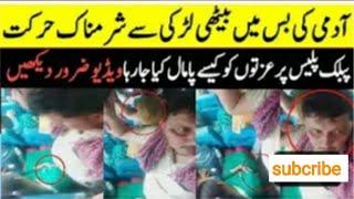 Bus ma baithi larki ky Sath Shramnaak Harkat | Video Complete daikhy | Molvi Pakra Gya #shramnaak