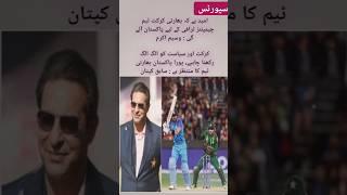 Waseem Akram big announcement |will be coming soon India | Waseem Akram #pbc #2025 champion #viral