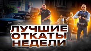 КАПТ СОСТАВ ЕМС В ДЕЛЕ! | GTA 5 | MAJESTIC RP