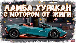 LAMBORGHINI HURACAN С МОТОРОМ ОТ ЖИГИ | ОЧЕНЬ КРУТОЙ A-КАСТОМ | Drag Racing Уличные гонки