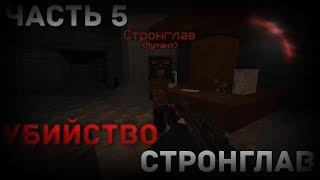 КАК ПОЛУЧИТЬ ВЕКТОР + АРТ.МОНОЛИТ + 100 К? | СТРОНГЛАВ ФИНАЛ | EXCALIBUR-CRAFT | STALKER V3