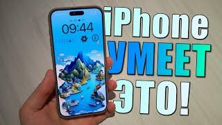 Ваш iPhone умеет делать эти 10 фишек, а вы не знали! Топ 10 фишек iPhone