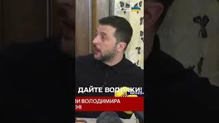 ДАЙТЕ ВОДИЧКИ! Зеленський "ЗНЯВ НАПРУГУ" під час конференції