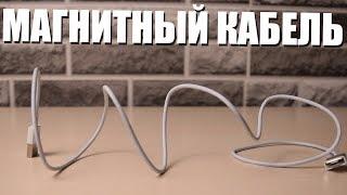 Магнитный кабель micro usb для зарядки смартфона, планшета