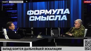 Запад встал перед сложным выбором | Андрей Безруков, Дмитрий Куликов