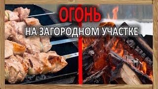 За что могут оштрафовать дачника? Открытый огонь и шашлыки на загородном участке.