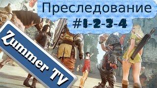 Black Desert - Задания: Преследование #1 #2 #3 #4