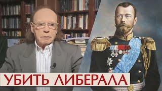 Убить либерала Витте. Провокаторство. Часть II.  Эдвард Радзинский