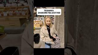Как познакомиться с девушкой: пошаговая инструкция