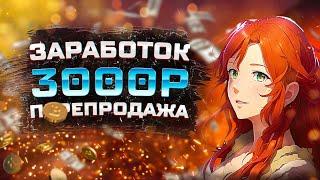 СХЕМА ЗАРАБОТКА НА ПЕРЕПРОДАЖЕ ИГР | FUNPAY | LOLZ.GURU | ДЕНЬГИ В ИНТЕРНЕТЕ