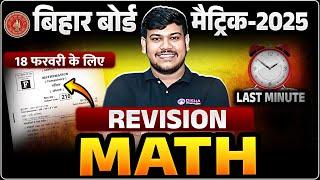 Class 10th Math Last Minute Revision || Bihar Board Class 10th Math VVI Objective Subjective 2025