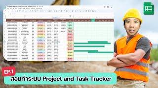 ️ สอนจับมือทำ ระบบ Project and Task Tracker