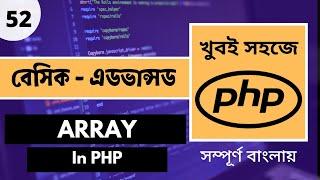 Master PHP Arrays: Advanced Techniques | Array In PHP Bangla | Full Bangla Tutorial Course  P.52