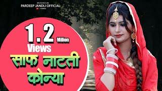 Saaf naatti Konya | साफ  नाटती  कौन्या | Haryanvi Songs 2020 | Pardeep Jandli official,Pooja khatkar