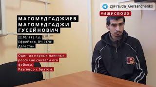 7. Магомедгаджиев Магомедгаджи Гусейнович | #Ищисвоих