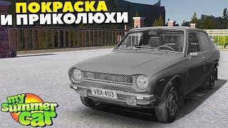 #12 | Из ХЛАМА В МАШИНУ | ДОРАБОТКИ Драндулета - My Summer Car MODS