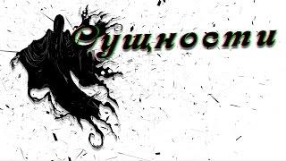 ОПАСНЫЕ СУЩНОСТИ. ПОРЧА. ЭГРЕГОРЫ. ДОГОВОРА. Черная магия. Ритуалы. Елизавета Лилеева.