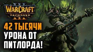 42 Тысячи урона от Питлорда: Simmons (Orc) vs StromWc3 (Hum) Warcraft 3 Reforged