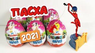 Киндер Сюрприз МАКСИ Весна Пасха 2021 ЛЕДИ БАГ И СУПЕР КОТ Kinder Surprise MIRACULOUS LADYBUG