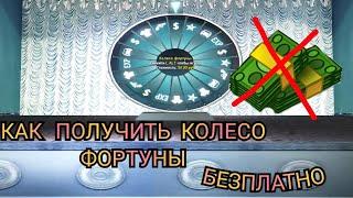 КАК БЕСПЛАТНО ПОЛУЧИТЬ КОЛЕСО ФОРТУНЫ? RADMIR RP |CRMP|