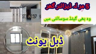 5 Marla Designer House For Sale|5 Marla House For Sale in Lahore|5 Marla House for sale in Dha|