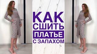 Как сшить платье с запАхом |TIM_hm|