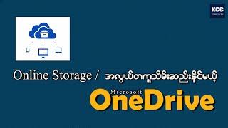 Microsoft OneDrive အသုံးပြုနည်း