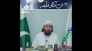 Rajab ul Murajjab ka wazeefa | Maulana Bashir Farooq Qadri | #Saylani #Rajab