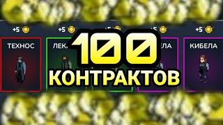 ЗАМБИКС И ЕГО ПЕРСОНАЖИ! ЧТО ТАКОЕ 100 КОНТРАКТОВ?! (ZOMBIX ONLINE)