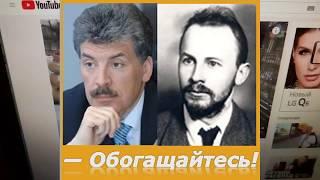 Грудинин или Бухарин?!