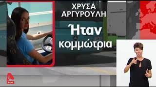 ΟΔΗΓΟΣ ΛΕΩΦΟΡΕΙΟΥ ΓΥΝΑΙΚΑ ΛΑΡΙΣΑ