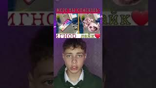 Кого ты спасёшь? #challenge #а4 #shorts