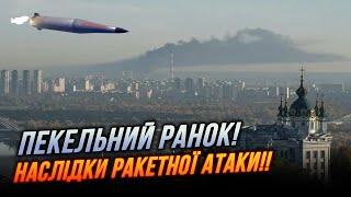 Ракетная атака на Киев! ЕСТЬ ПОЖАРЫ! Кличко сообщил детали / Куда прилетели обломки?